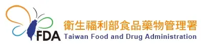 衛福部食藥署
